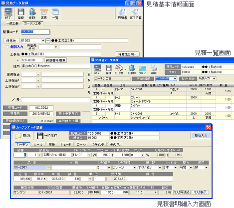 見積登録画面